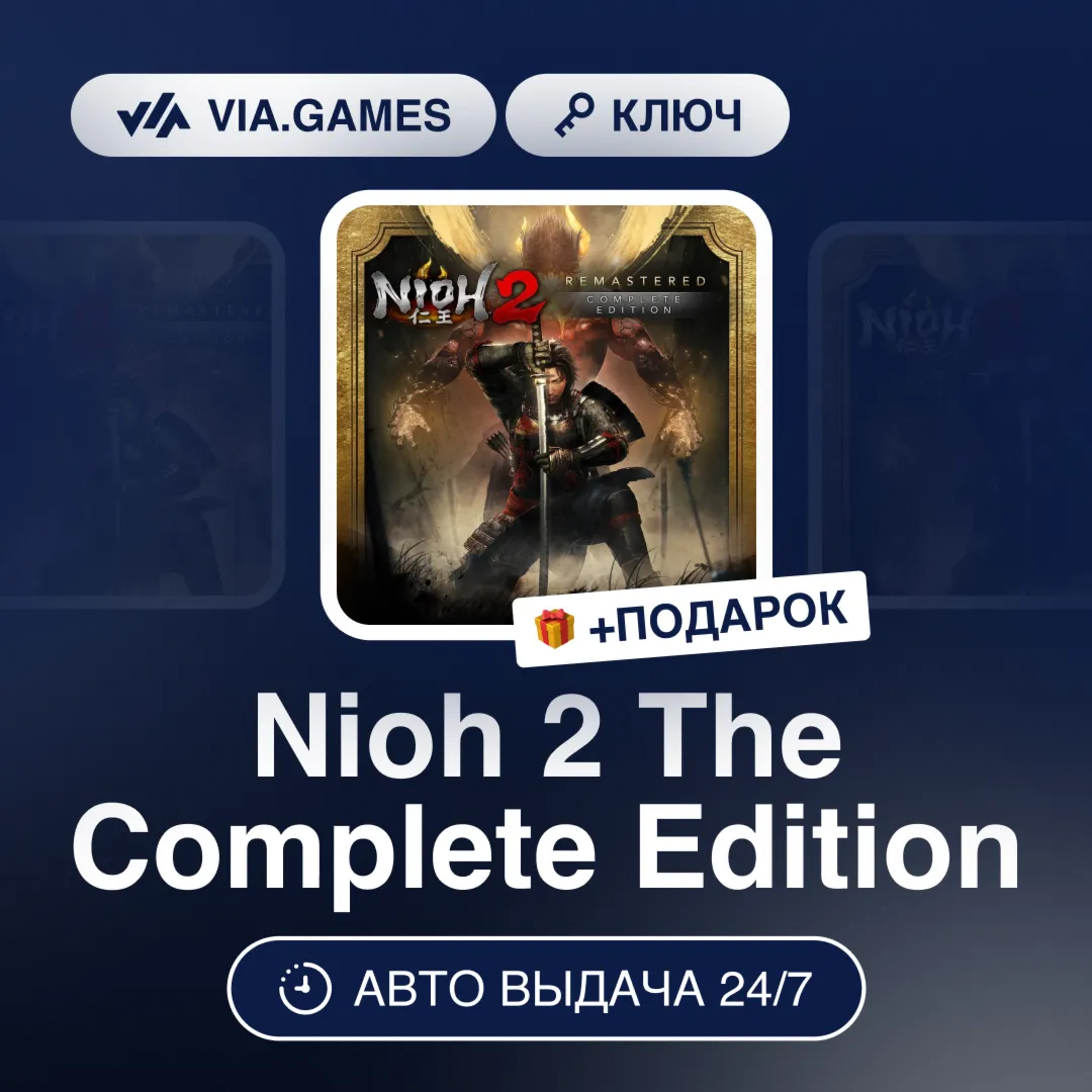 Nioh 2 The Complete Edition (Steam Ключ) РФ-СНГ-МИР + ПОДАРОК - irongamers.ru
