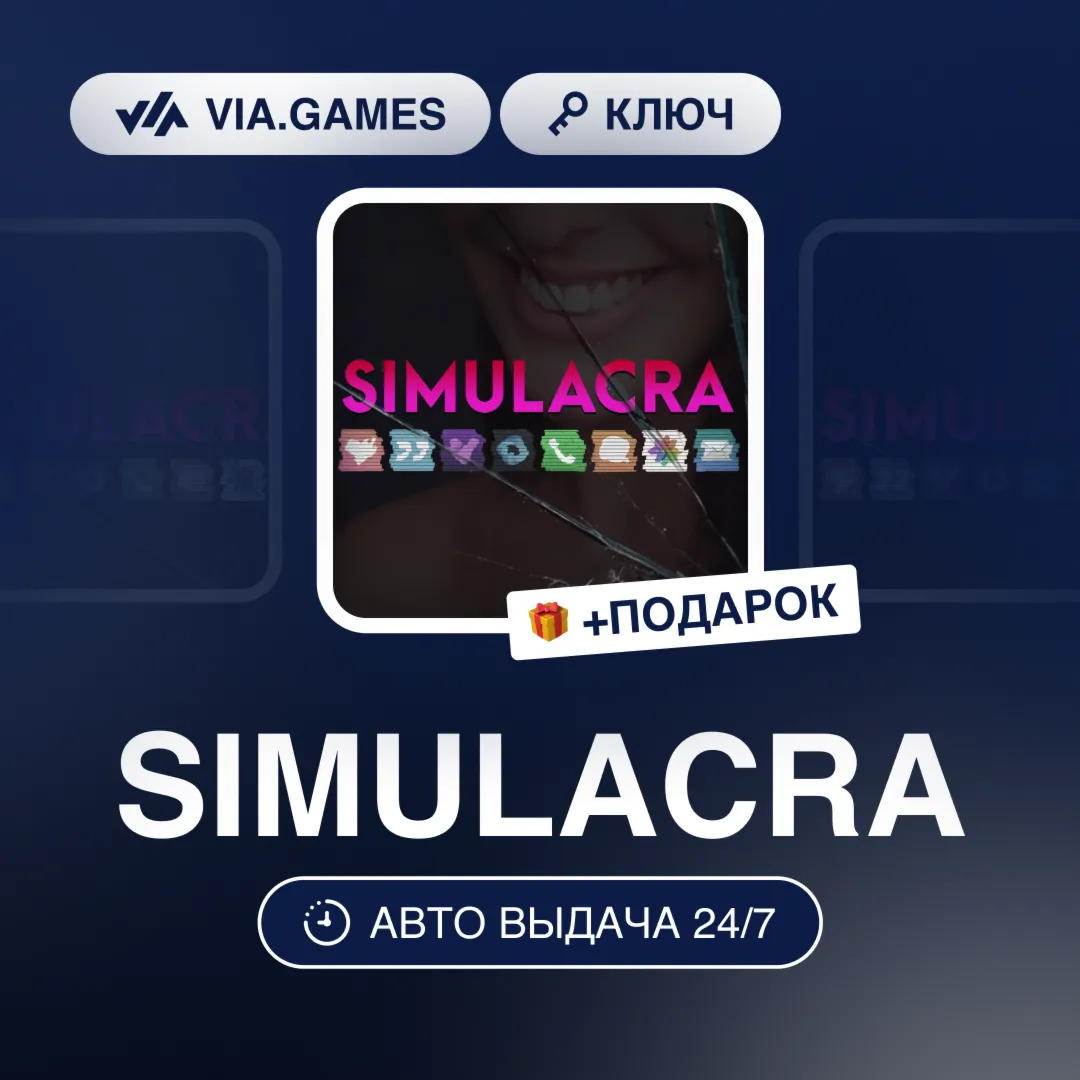SIMULACRA (Steam Ключ) РФ-СНГ-МИР + ПОДАРОК