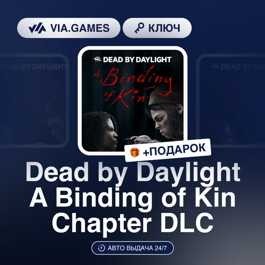 Dead by Daylight A Binding of Kin Chapter DLC (Steam Ключ) (Не все страны) + ПОДАРОК - irongamers.ru