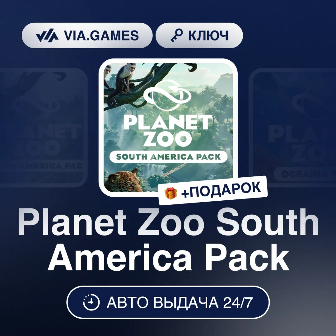 Planet Zoo South America Pack DLC (Steam Ключ) РФ-СНГ-МИР + ПОДАРОК