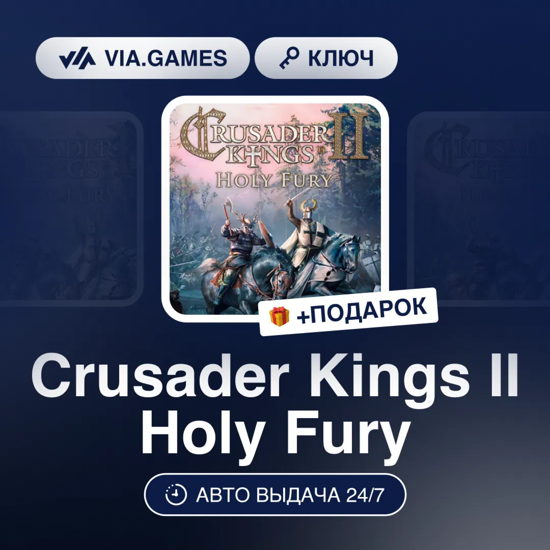 Crusader Kings II Holy Fury (Steam Ключ) РФ-СНГ-МИР + ПОДАРОК