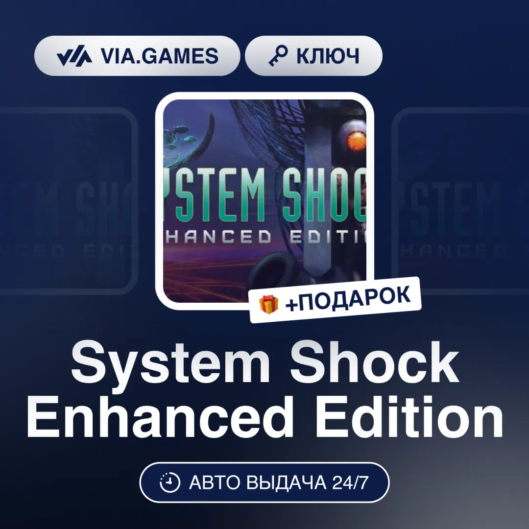 System Shock Enhanced Edition (Steam Ключ) РФ-СНГ-МИР + ПОДАРОК - irongamers.ru