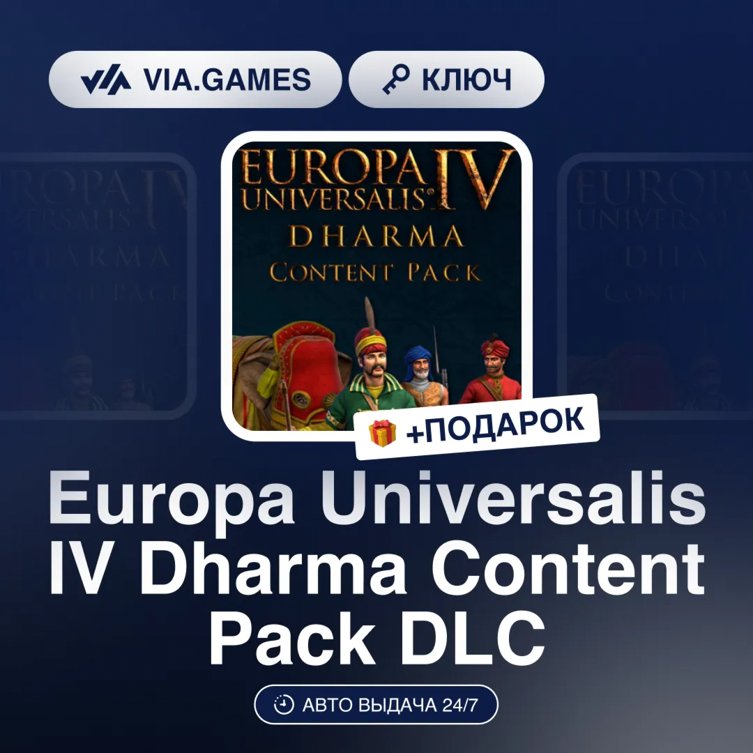 Europa Universalis IV Dharma Content Pack DLC (Steam Ключ) РФ-СНГ-МИР + ПОДАРОК - irongamers.ru