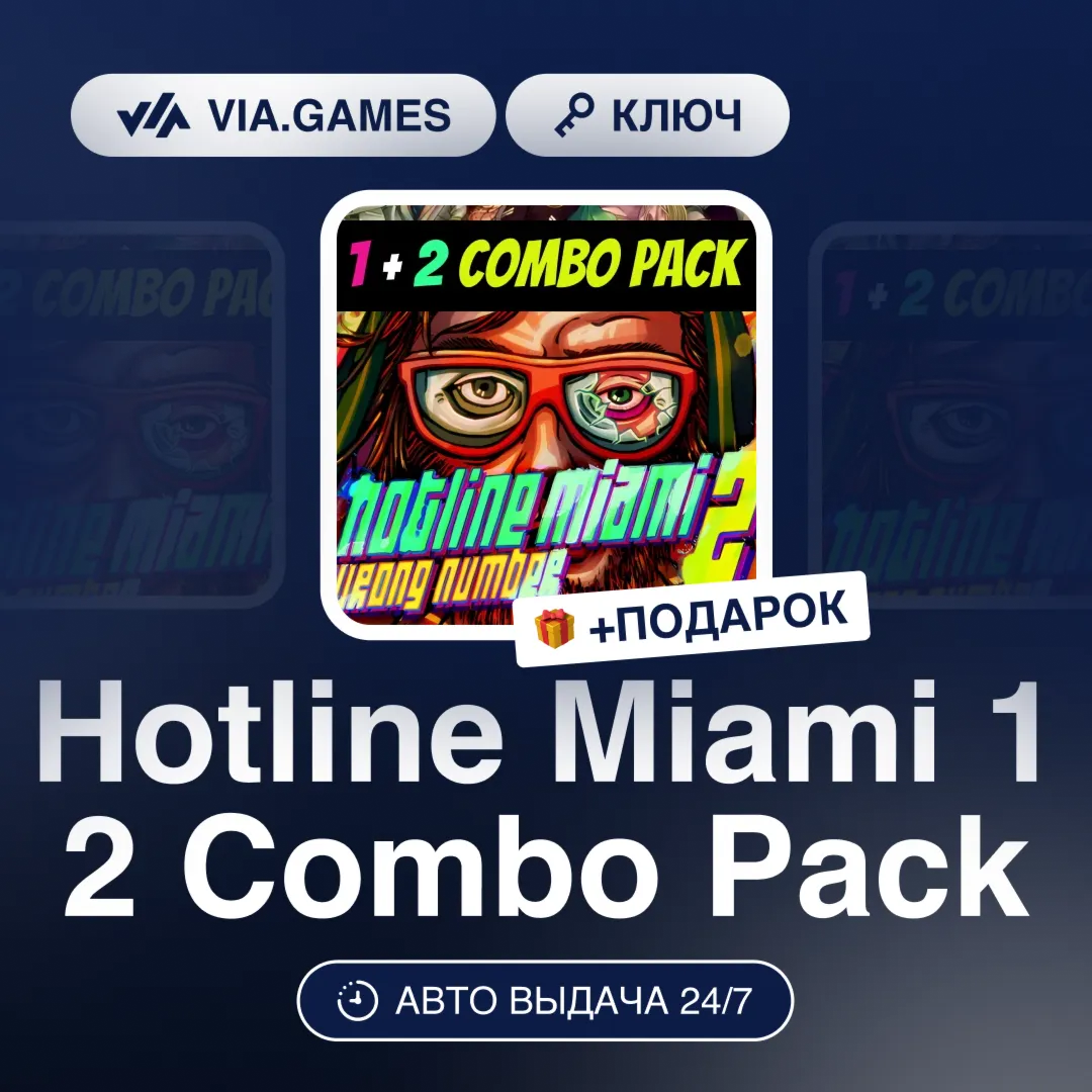 Hotline Miami 1 2 Combo Pack (Steam Ключ) РФ-СНГ-МИР + ПОДАРОК - irongamers.ru