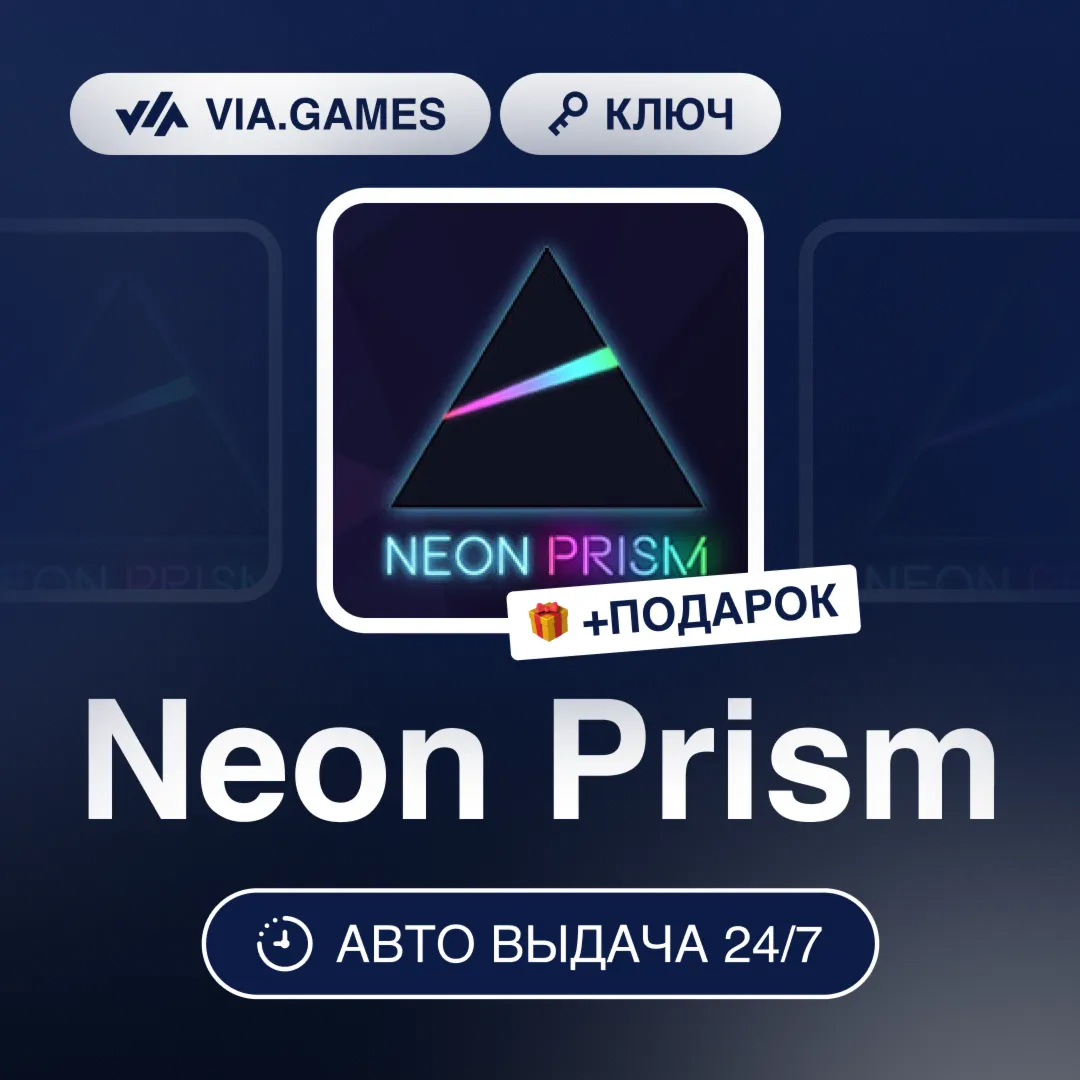 Neon Prism (Steam Ключ) РФ-СНГ-МИР + ПОДАРОК