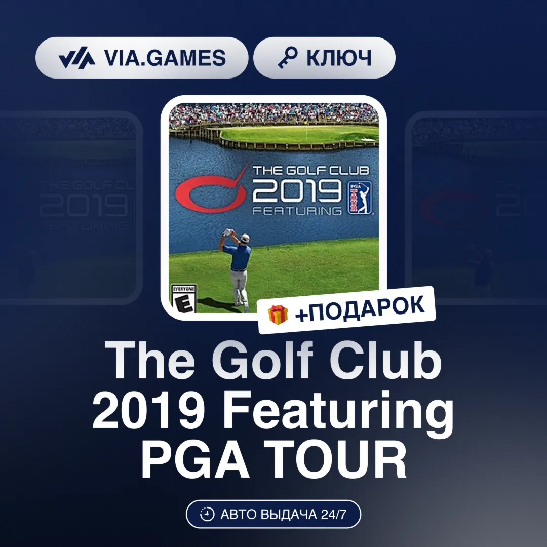 The Golf Club 2019 Featuring PGA TOUR (Steam Ключ) РФ-СНГ-МИР + ПОДАРОК