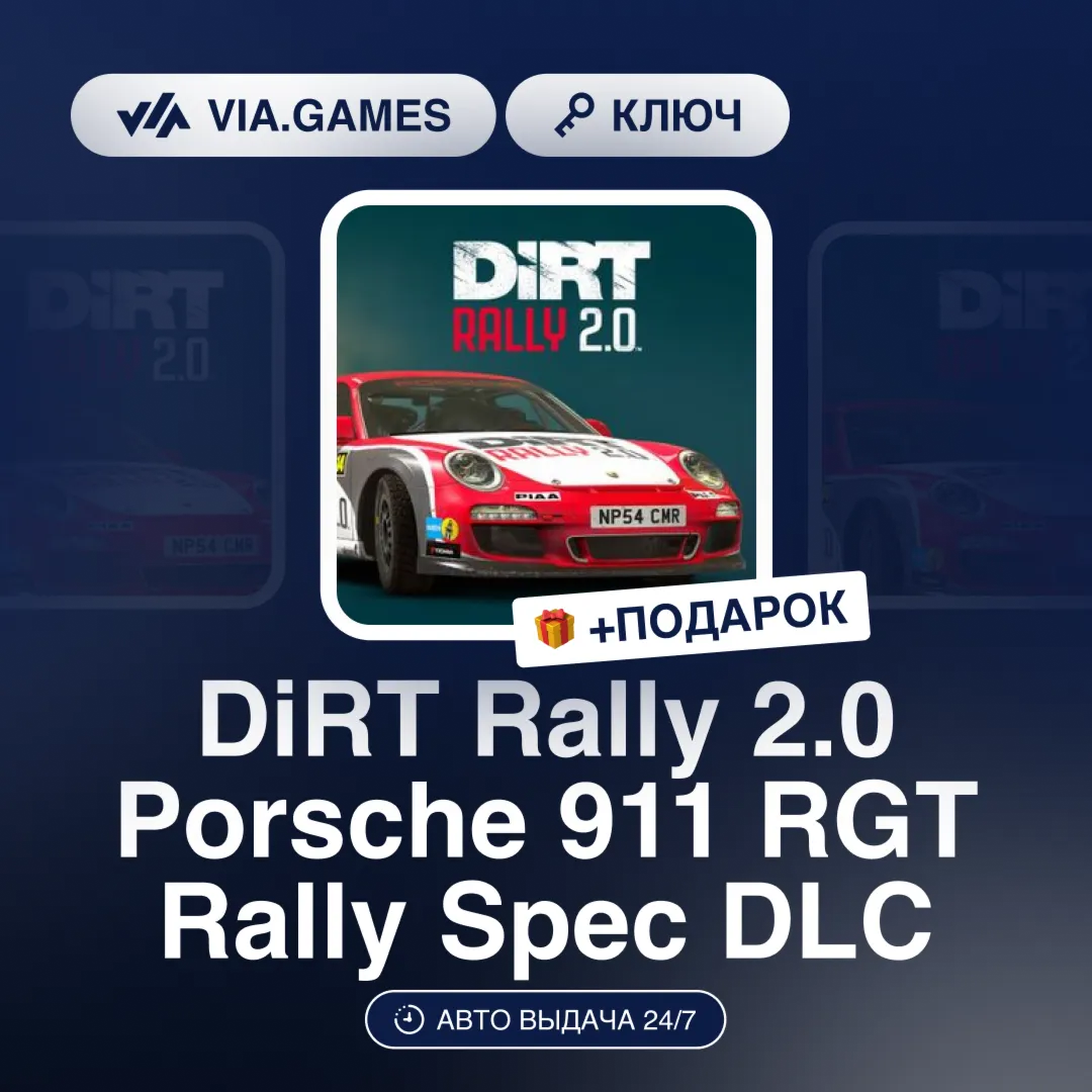 DiRT Rally 2.0 Porsche 911 RGT Rally Spec DLC (Steam Ключ) РФ-СНГ-МИР + ПОДАРОК