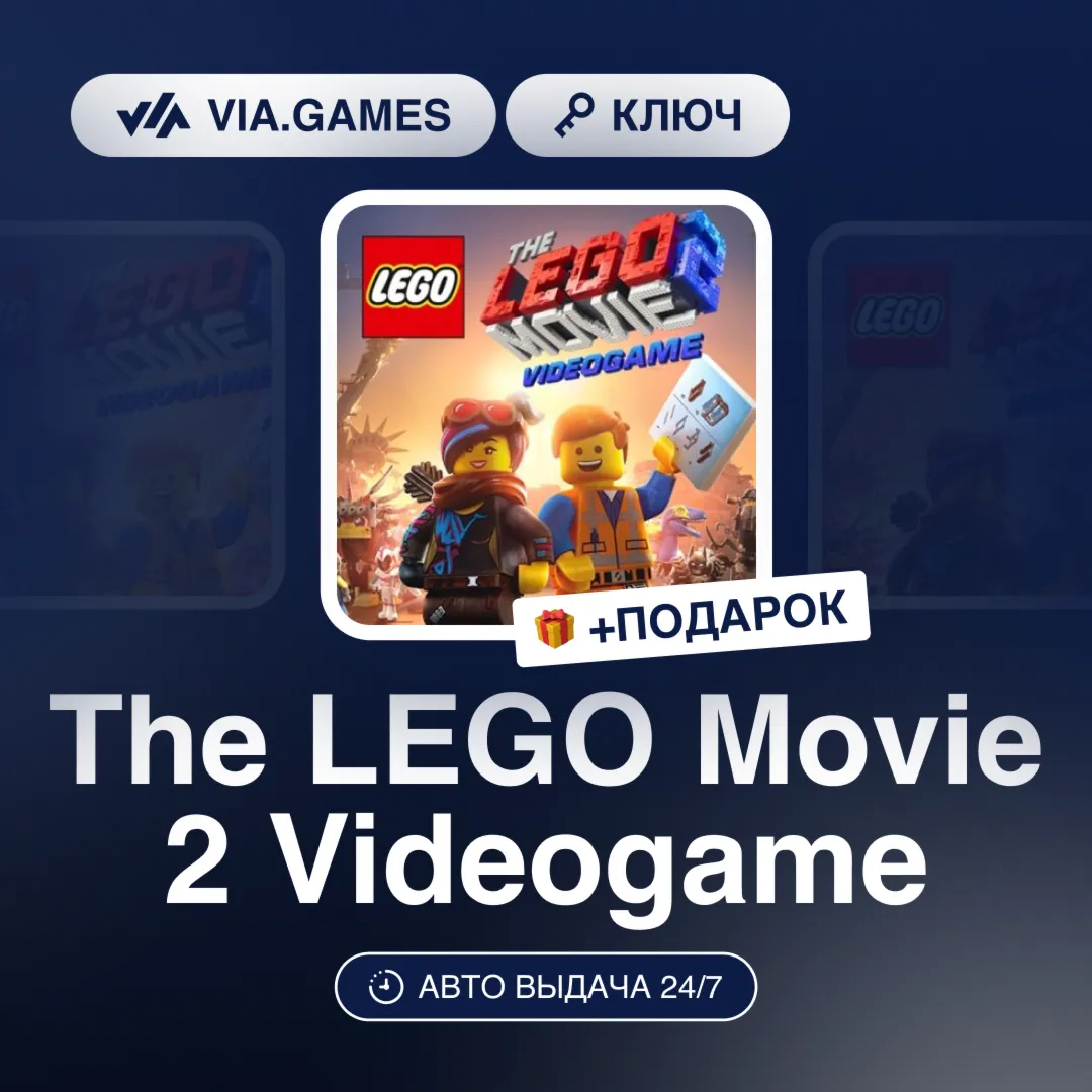 The LEGO Movie 2 Videogame (Steam Ключ) РФ-СНГ-МИР + ПОДАРОК - irongamers.ru