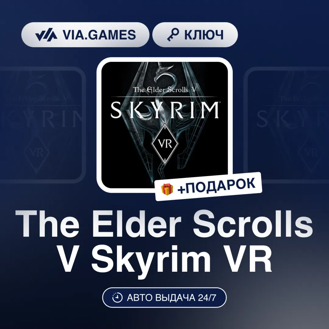 The Elder Scrolls V Skyrim VR (Steam Ключ) МИР (Не все страны) + ПОДАРОК - irongamers.ru