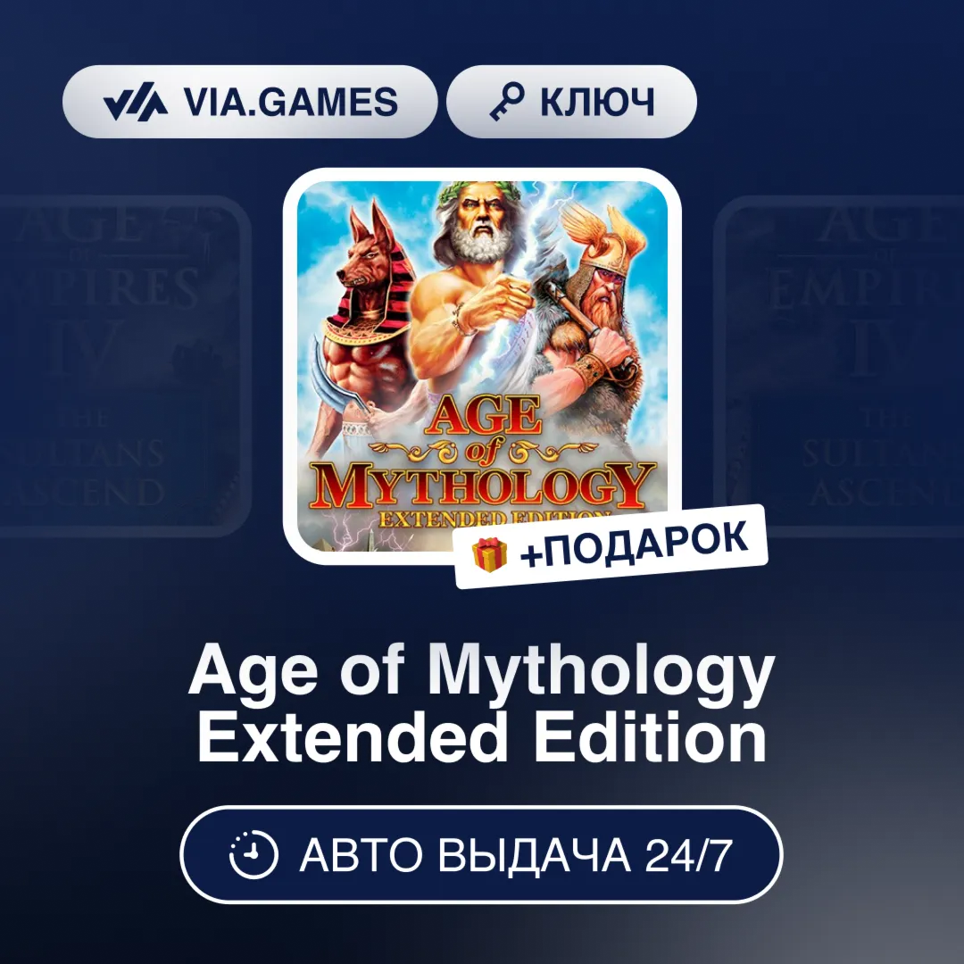 Age of Mythology Extended Edition (Steam Ключ) РФ-СНГ-МИР + ПОДАРОК - irongamers.ru