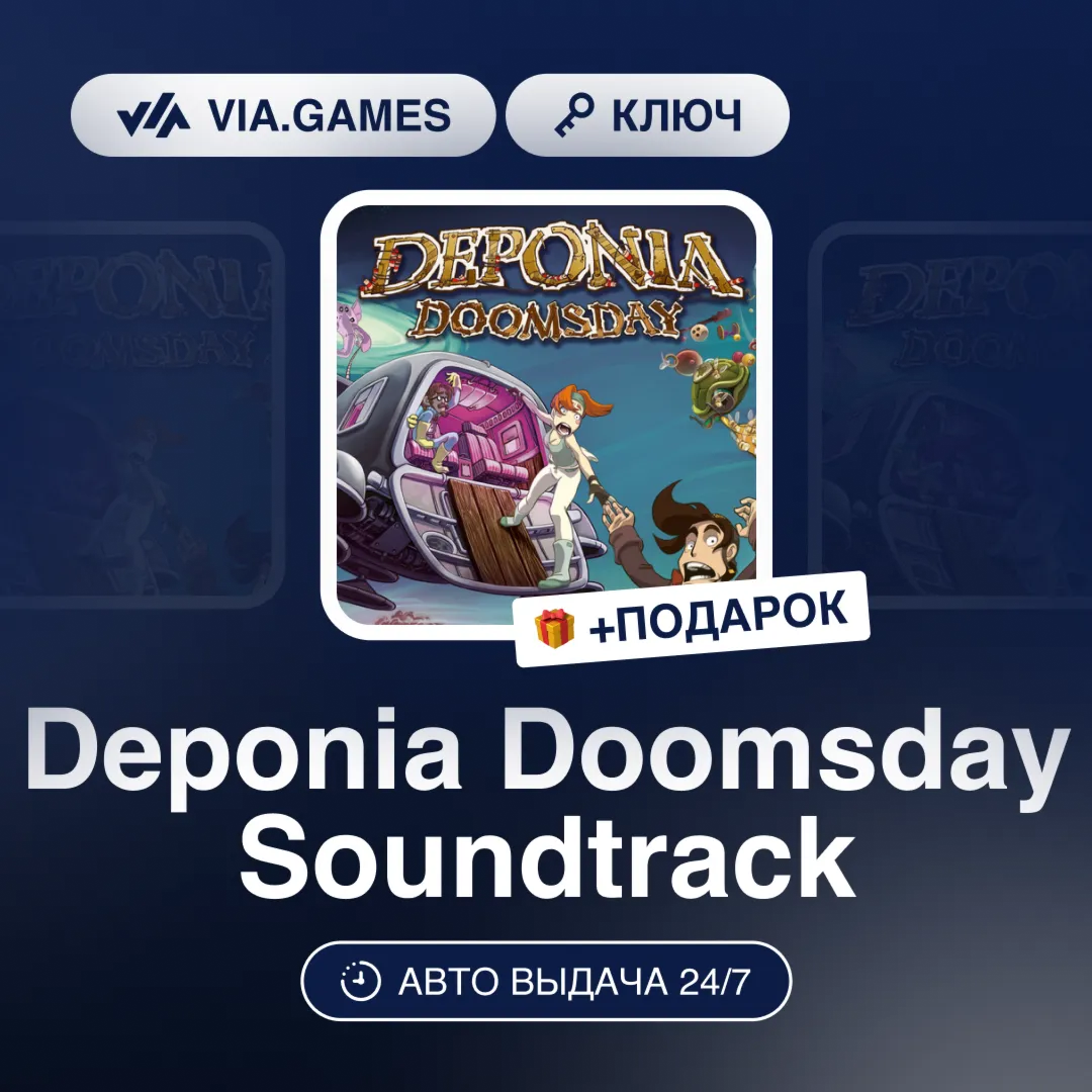 Deponia Doomsday Soundtrack (Steam Ключ) РФ-СНГ-МИР + ПОДАРОК - irongamers.ru