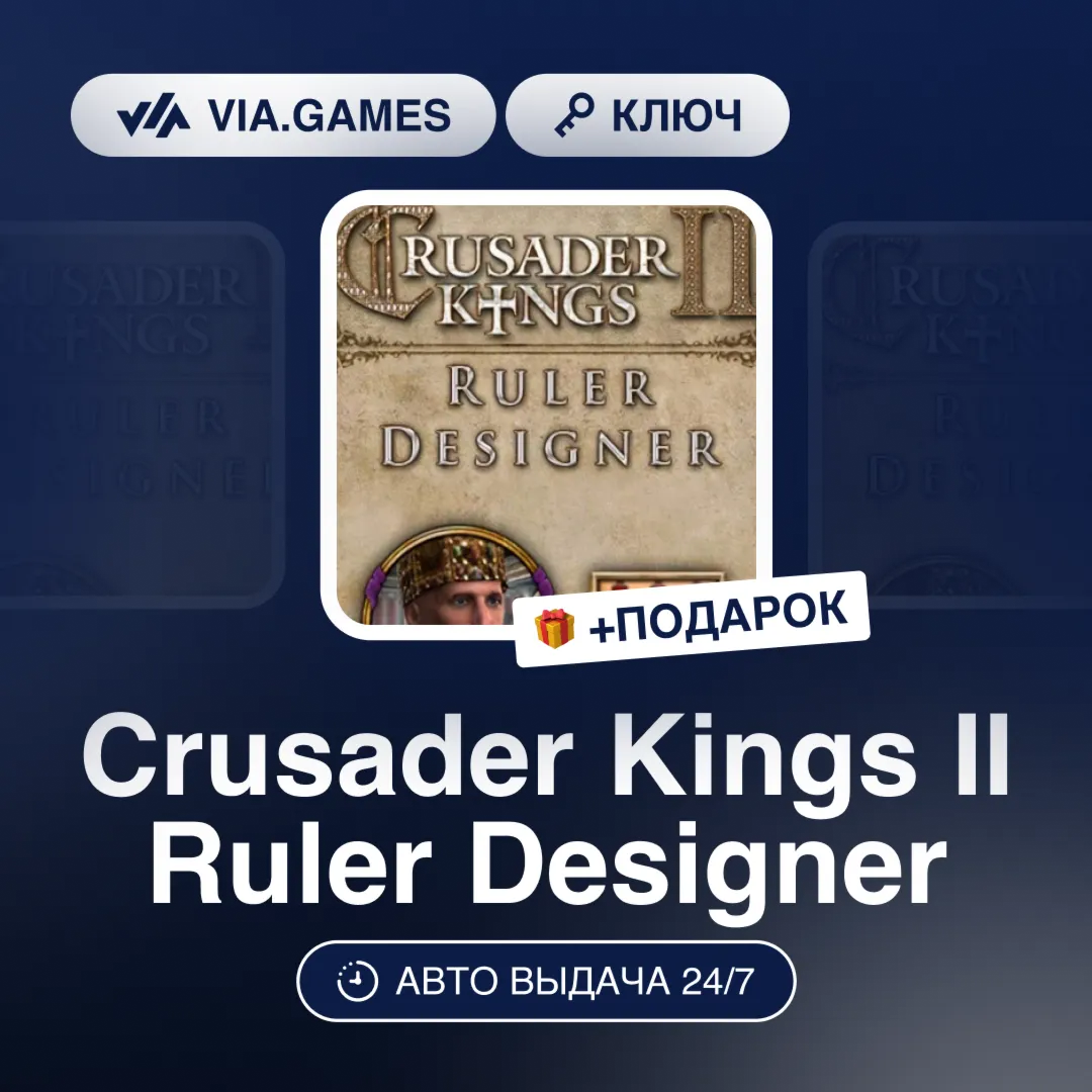 Crusader Kings II Ruler Designer (Steam Ключ) РФ-СНГ-МИР + ПОДАРОК