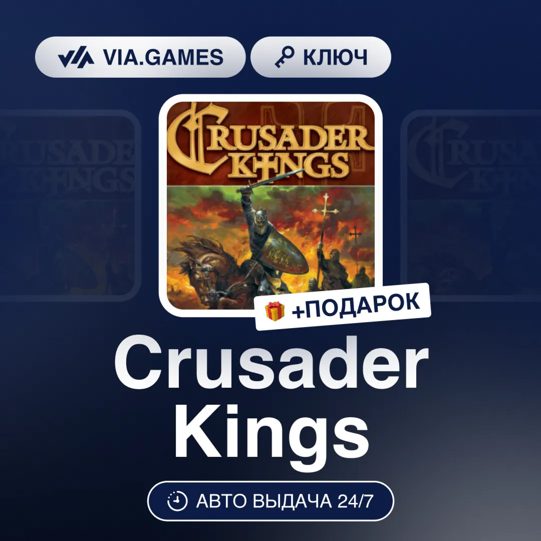 Crusader Kings (Steam Ключ) РФ-СНГ-МИР + ПОДАРОК