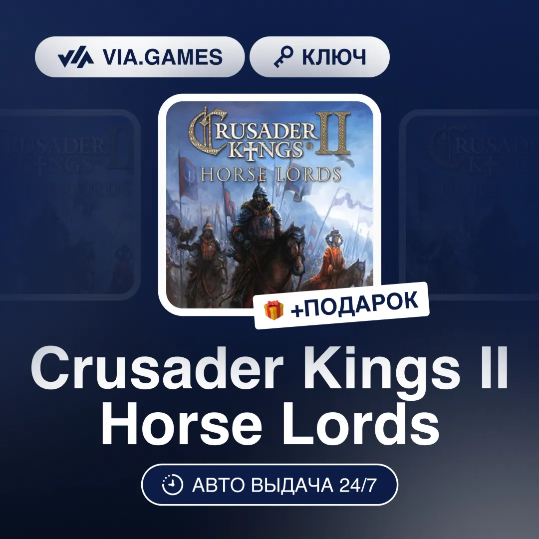 Crusader Kings II Horse Lords (Steam Ключ) РФ-СНГ-МИР + ПОДАРОК