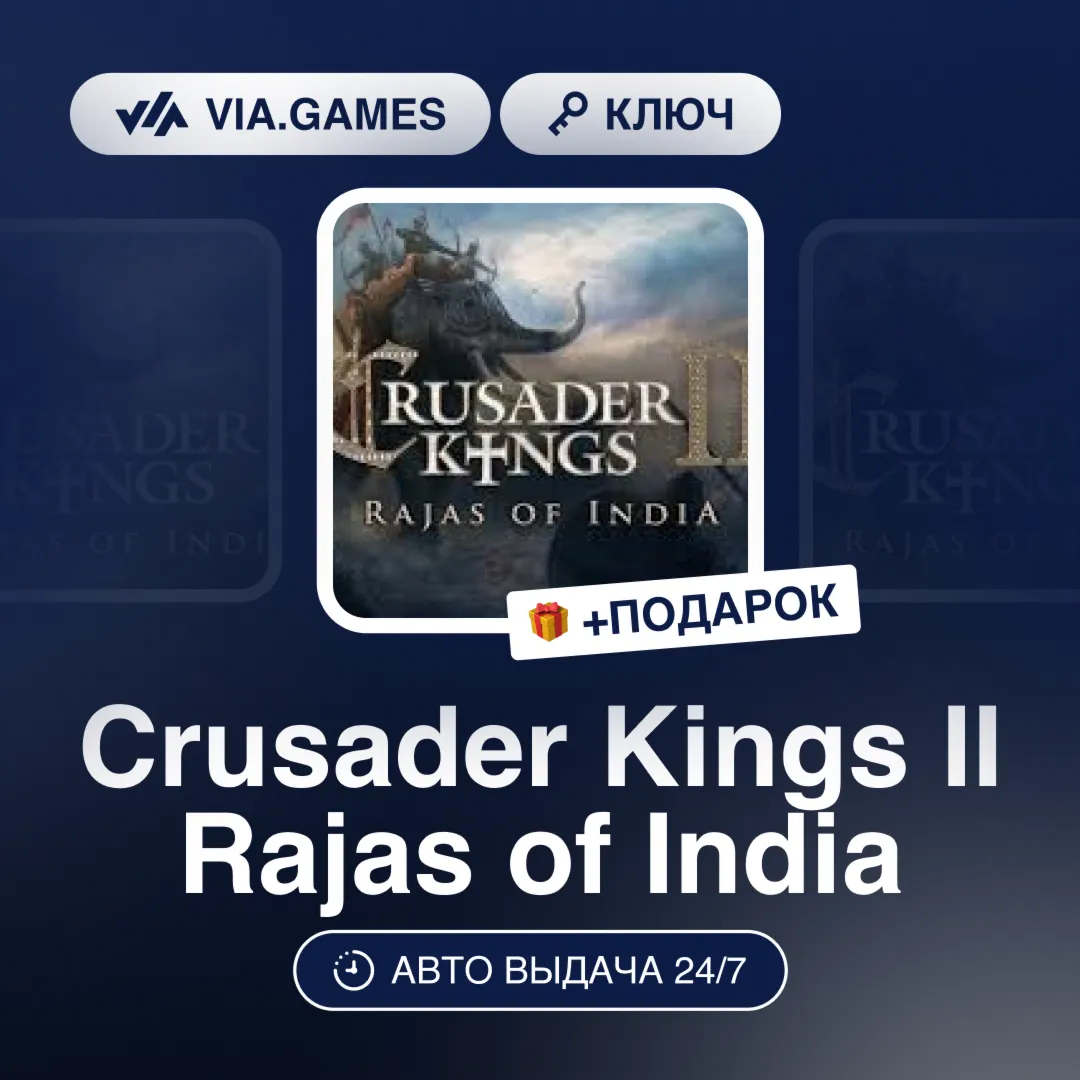 Crusader Kings II Rajas of India DLC (Steam Ключ) РФ-СНГ-МИР + ПОДАРОК