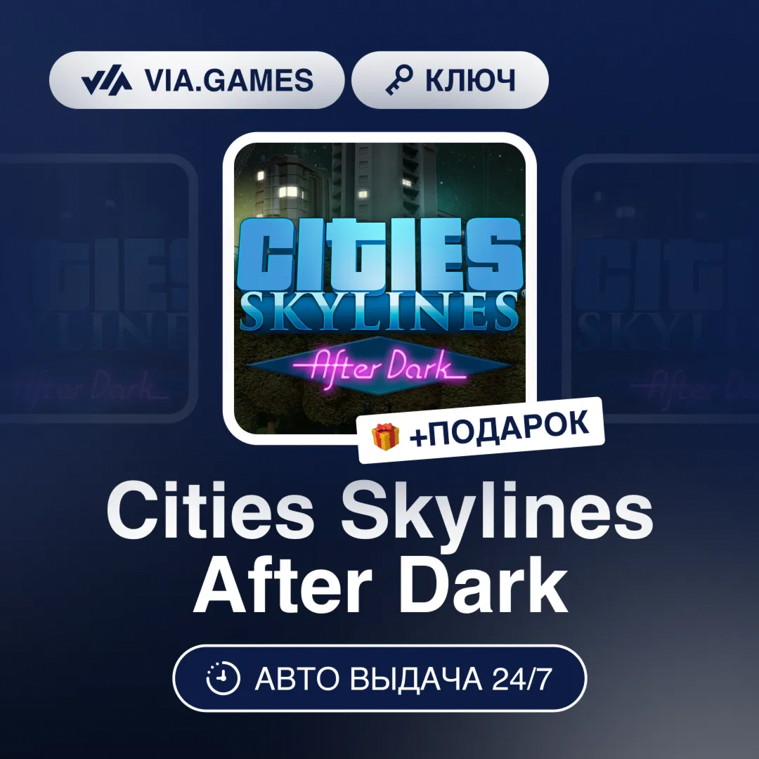 Cities Skylines After Dark DLC (Steam Ключ) РФ-СНГ-МИР + ПОДАРОК
