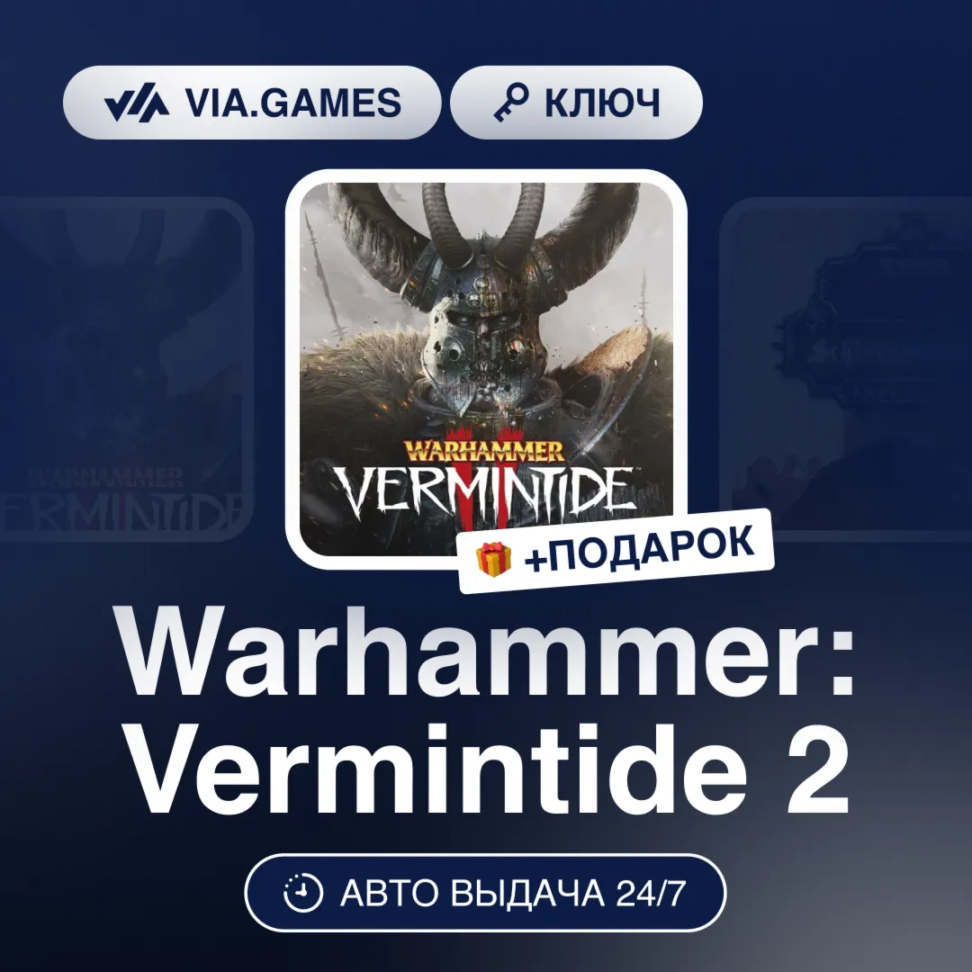 Warhammer: Vermintide 2 (Steam Ключ) РФ-СНГ-МИР + ПОДАРОК