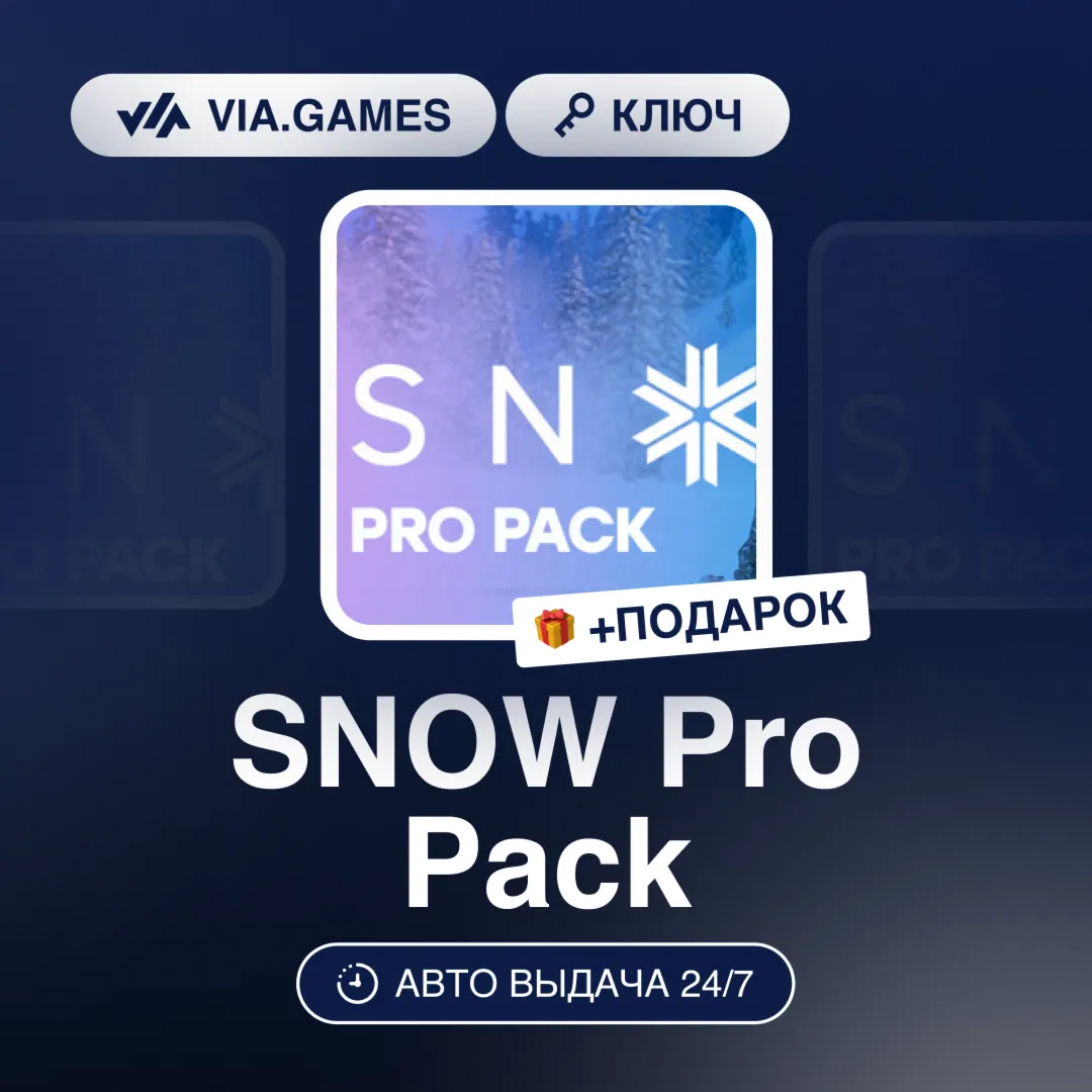 SNOW Pro Pack (Steam Ключ) РФ-СНГ-МИР + ПОДАРОК