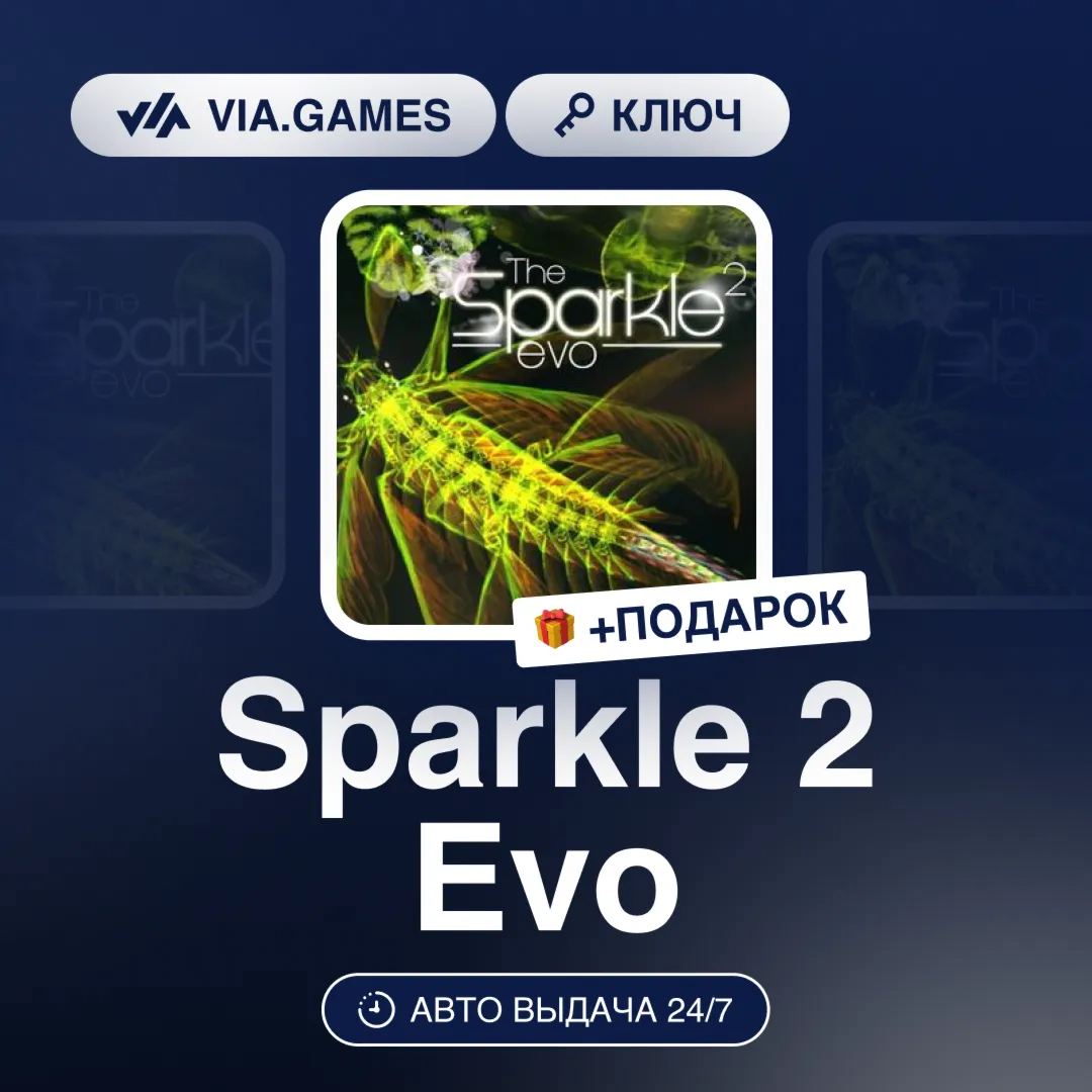 Sparkle 2 Evo (Steam Ключ) РФ-СНГ-МИР + ПОДАРОК