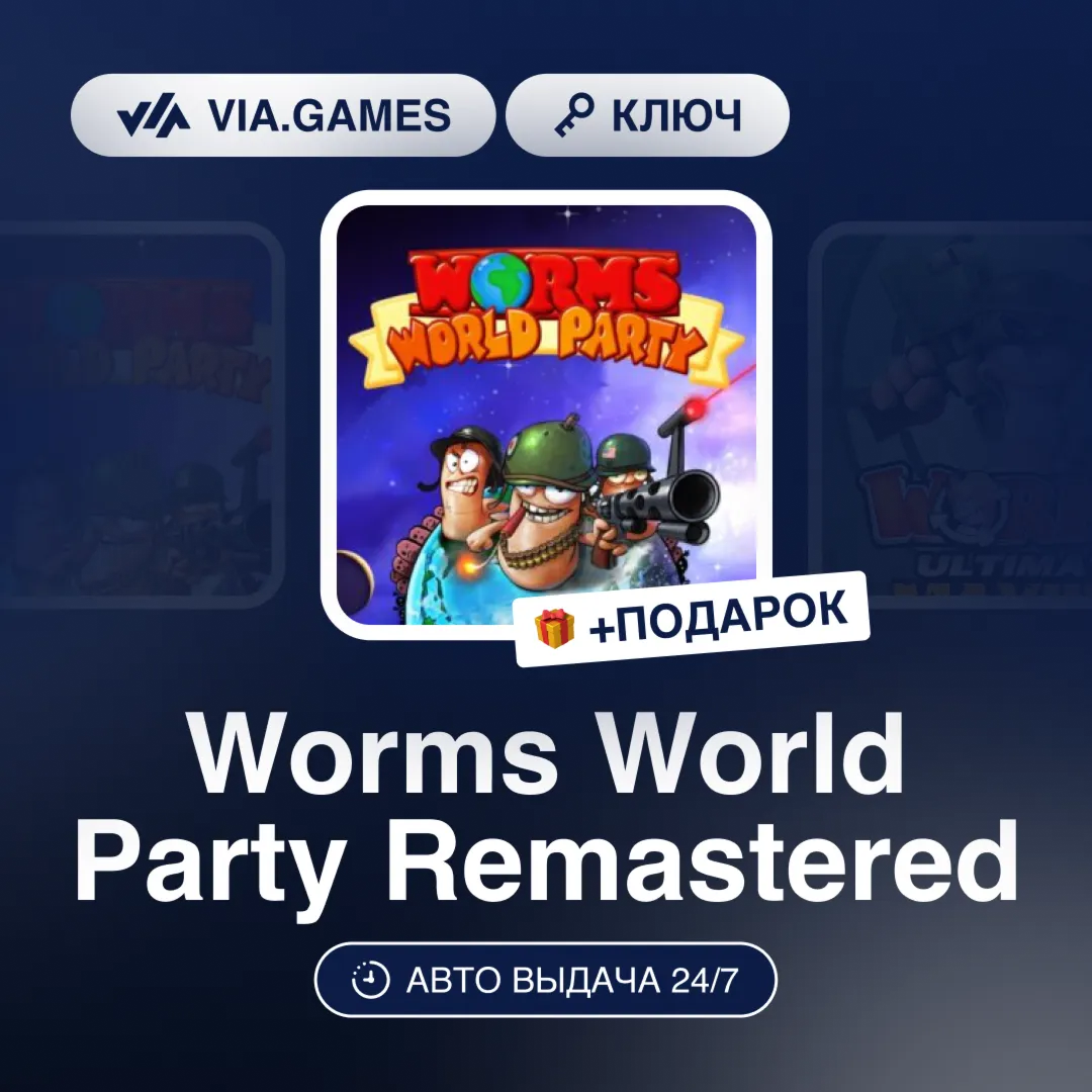 Worms World Party Remastered (Steam Ключ) РФ-СНГ-МИР + ПОДАРОК
