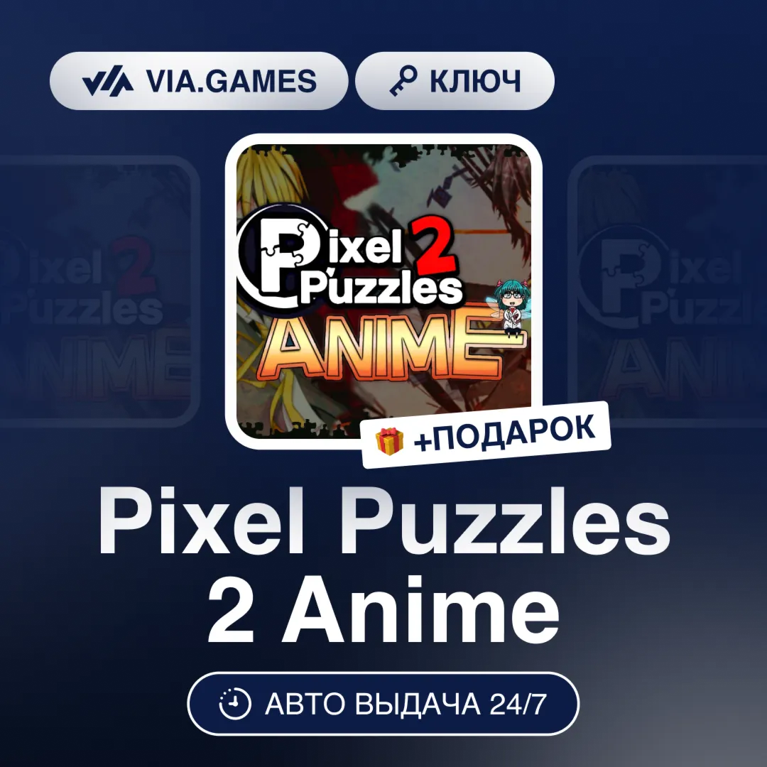 Pixel Puzzles 2 Anime (Steam Ключ) РФ-СНГ-МИР + ПОДАРОК