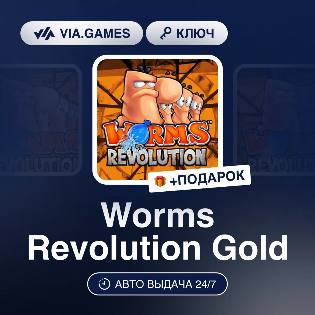 Worms Revolution Gold (Steam Ключ) РФ-СНГ-МИР + ПОДАРОК