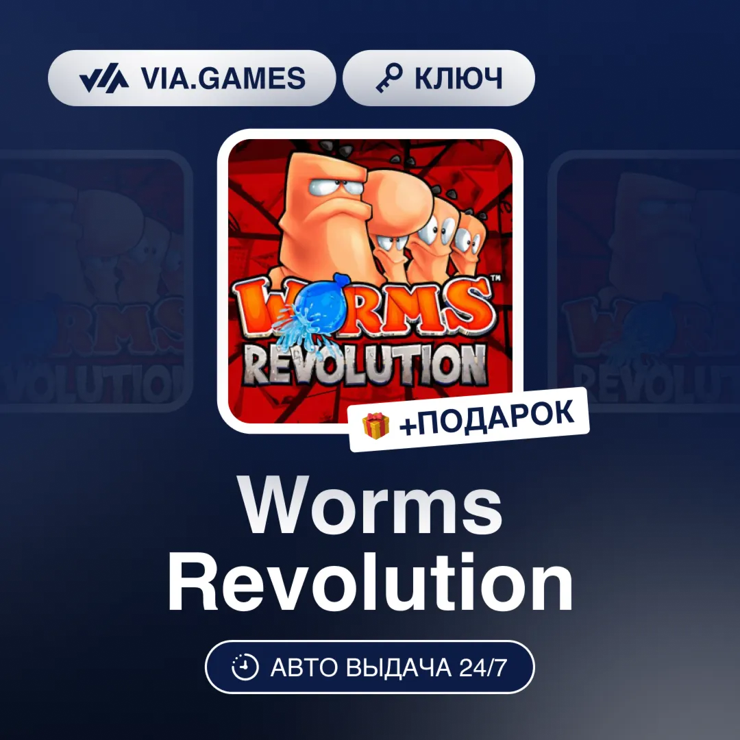 Worms Revolution (Steam Ключ) РФ-СНГ-МИР + ПОДАРОК