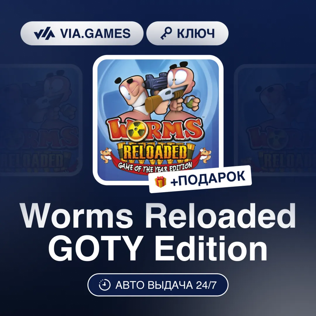 Worms Reloaded GOTY Edition (Steam Ключ) РФ-СНГ-МИР + ПОДАРОК
