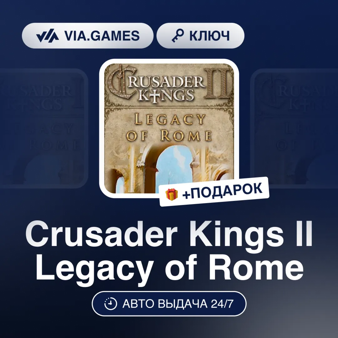 Crusader Kings II Legacy of Rome (Steam Ключ) РФ-СНГ-МИР + ПОДАРОК