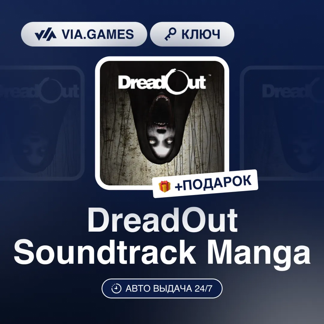 DreadOut Soundtrack Manga DLC (Steam Ключ) РФ-СНГ-МИР + ПОДАРОК