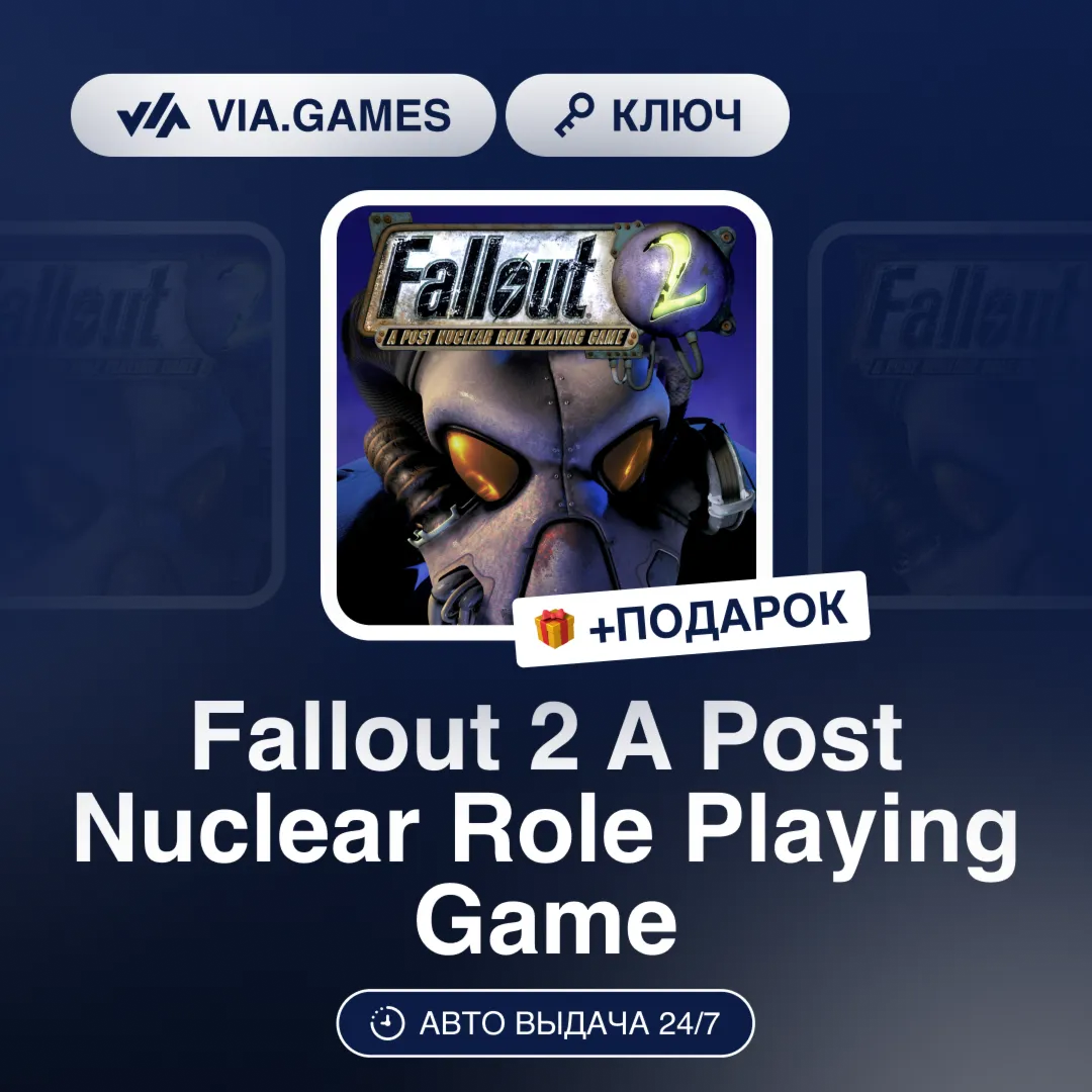 Fallout 2 A Post Nuclear Role Playing Game (Steam Ключ) МИР (Не все страны) + ПОДАРОК - irongamers.ru