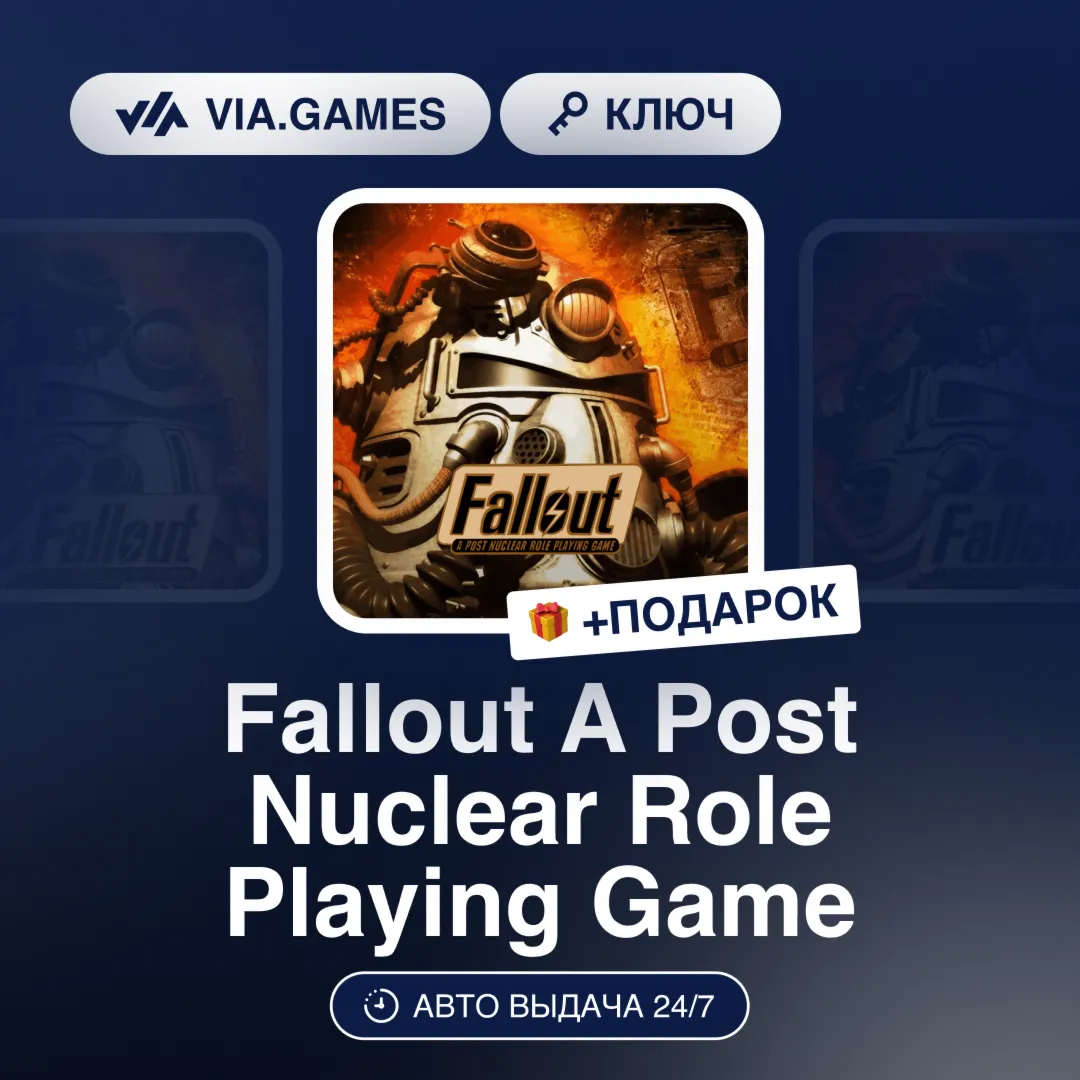 Fallout A Post Nuclear Role Playing Game (Steam Ключ) МИР (Не все страны) + ПОДАРОК