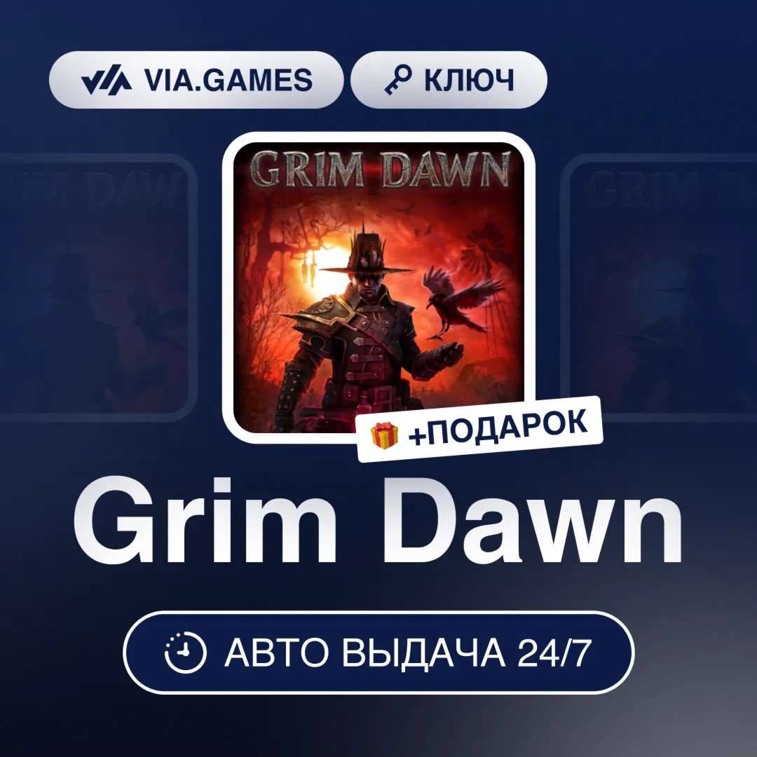 Grim Dawn (Steam Ключ) РФ-СНГ-МИР + ПОДАРОК