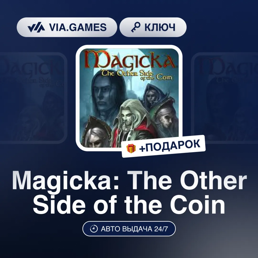 Magicka: The Other Side of the Coin DLC (Steam Ключ) РФ-СНГ-МИР + ПОДАРОК