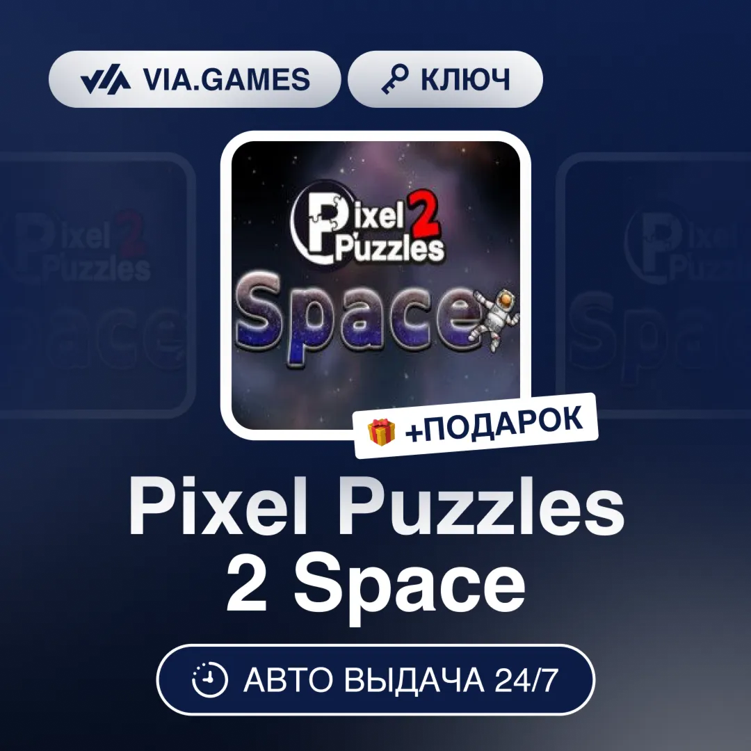 Pixel Puzzles 2 Space (Steam Ключ) РФ-СНГ-МИР + ПОДАРОК