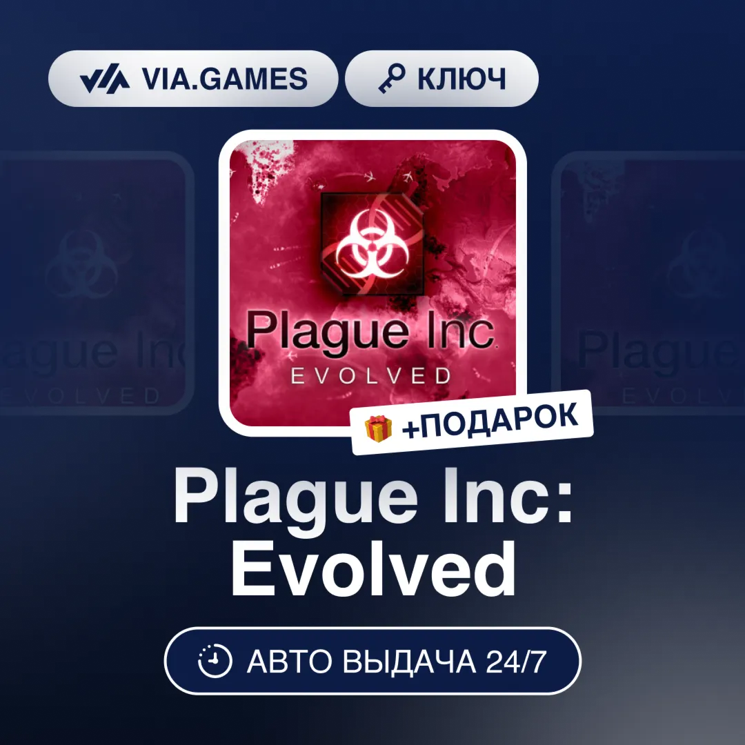 Plague Inc: Evolved (Steam Ключ) РФ-СНГ-МИР + ПОДАРОК - irongamers.ru