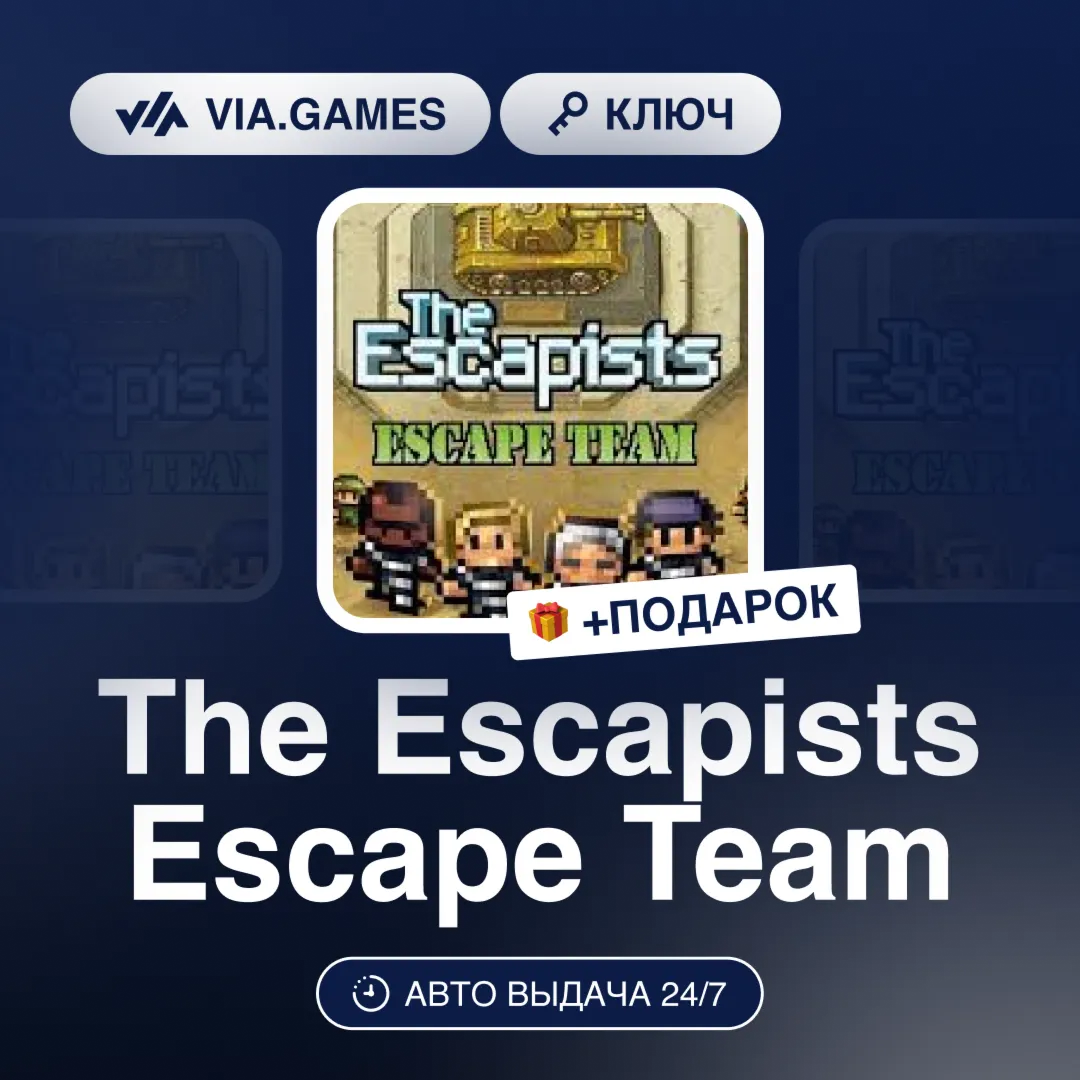 The Escapists Escape Team (Steam Ключ) РФ-СНГ-МИР + ПОДАРОК