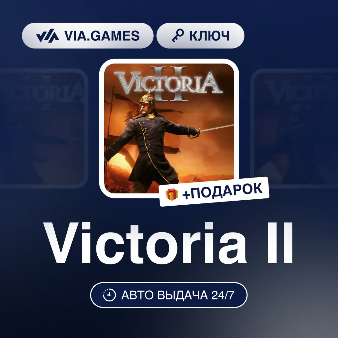 Victoria II (Steam Ключ) РФ-СНГ-МИР + ПОДАРОК - irongamers.ru