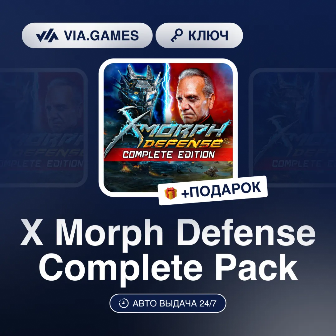 X Morph Defense Complete Pack (Steam Ключ) РФ-СНГ-МИР + ПОДАРОК