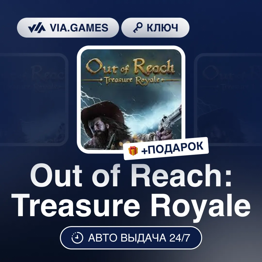 Out of Reach: Treasure Royale (Steam Ключ) РФ-СНГ-МИР + ПОДАРОК