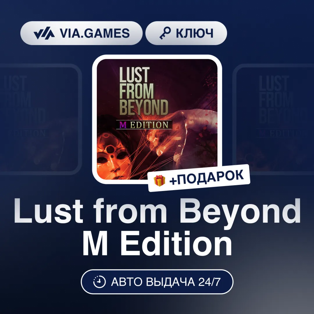Lust from Beyond M Edition (Steam Ключ) (Кроме стран СНГ) + ПОДАРОК - irongamers.ru