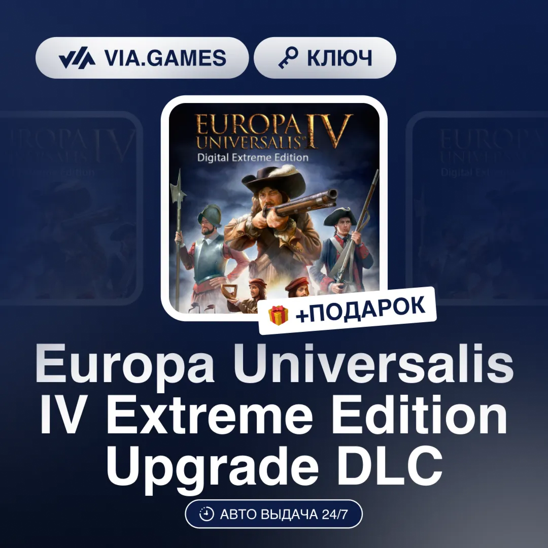 Europa Universalis IV Extreme Edition Upgrade DLC (Steam Ключ) РФ-СНГ-МИР + ПОДАРОК - irongamers.ru