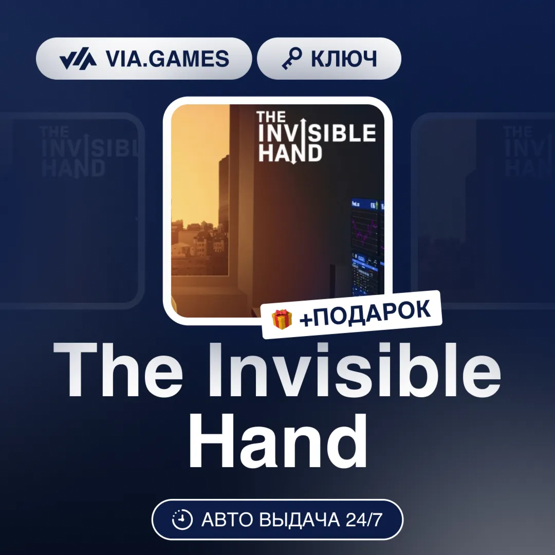 The Invisible Hand (Steam Ключ) РФ-СНГ-МИР + ПОДАРОК - irongamers.ru