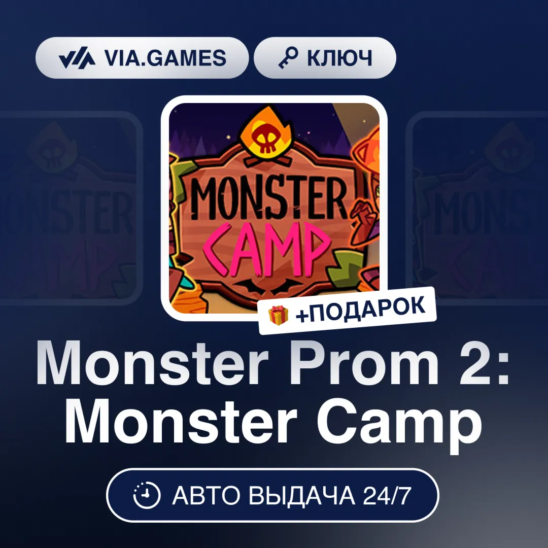 Monster Prom 2: Monster Camp (Steam Ключ) РФ-СНГ-МИР + ПОДАРОК - irongamers.ru