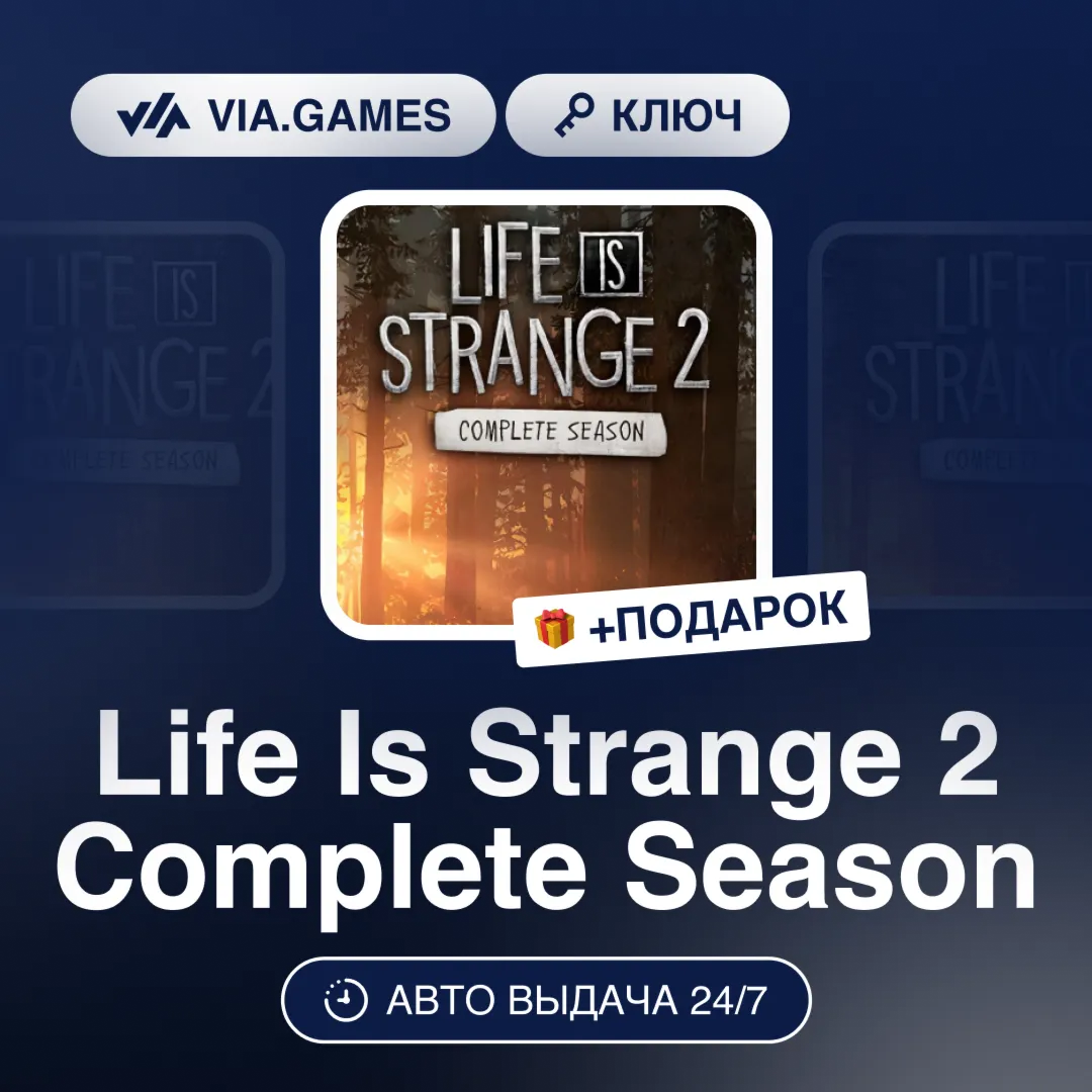 Life Is Strange 2 Complete Season (Steam Ключ) (Кроме стран СНГ) + ПОДАРОК - irongamers.ru