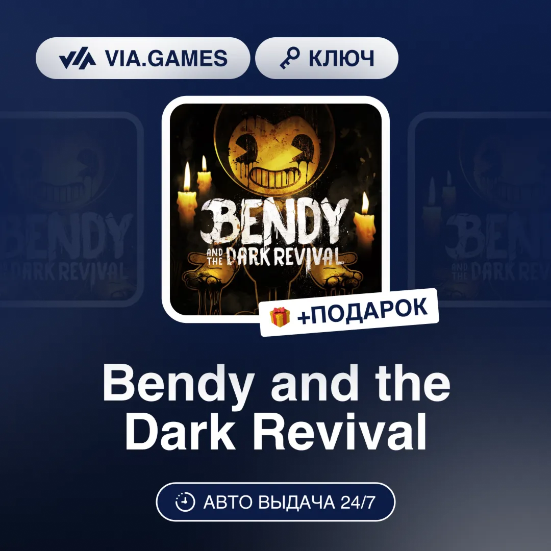 Bendy and the Dark Revival (Steam Ключ) РФ-СНГ-МИР + ПОДАРОК