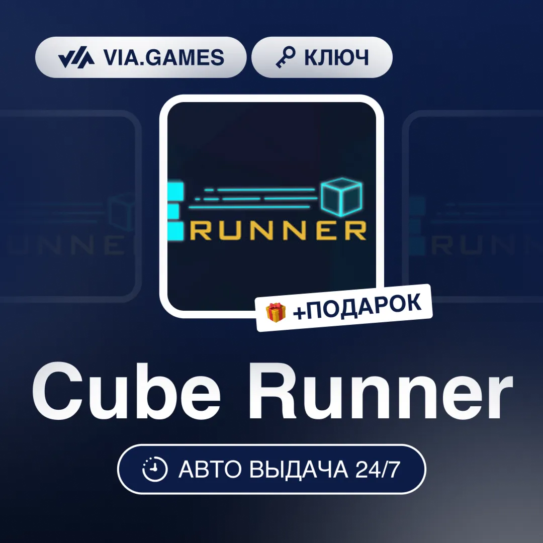 Cube Runner (Steam Ключ) РФ-СНГ-МИР + ПОДАРОК