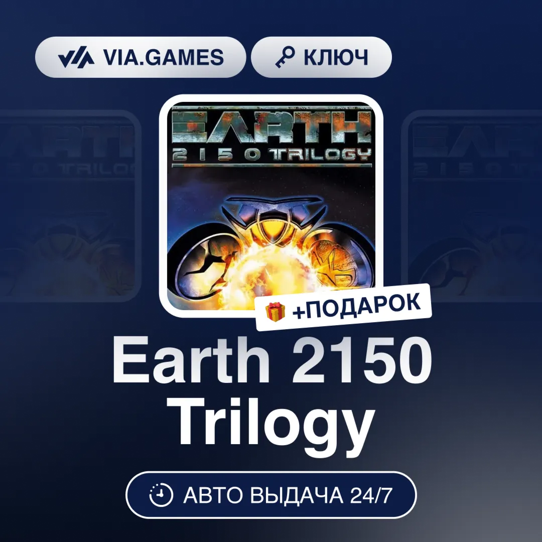 Earth 2150 Trilogy (Steam Ключ) РФ-СНГ-МИР + ПОДАРОК - irongamers.ru