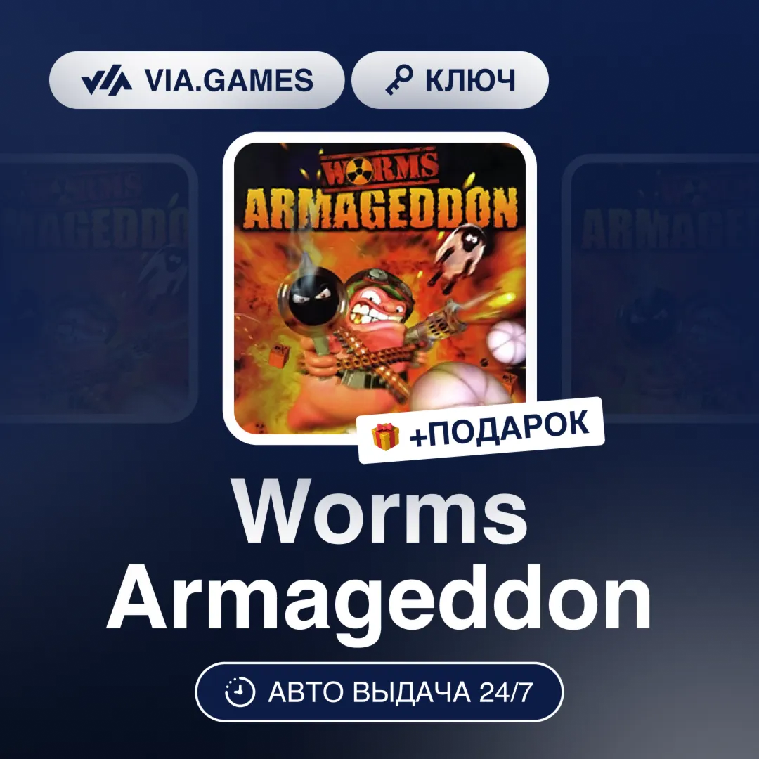 Worms Armageddon (Steam Ключ) РФ-СНГ-МИР + ПОДАРОК - irongamers.ru