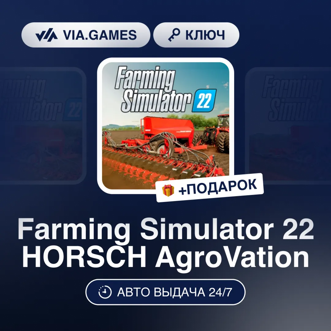 Farming Simulator 22 HORSCH AgroVation DLC (Steam Ключ) РФ-СНГ-МИР + ПОДАРОК